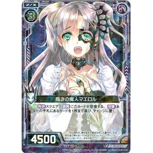 画像: 【ホログラム】嘆きの魔人マエロル