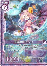 画像: 精神の魔人アニムス