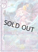 画像: 【ホログラム】精神の魔人アニムス