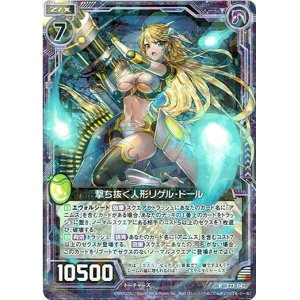 画像: 【ホログラム】撃ち抜く人形リゲル・ドール