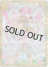 画像: 【シークレット】契りの純白 ミカエル