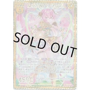 画像: 【シークレット】契りの純白 ミカエル