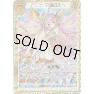 画像: 【シークレット】行こう、平穏の先へ