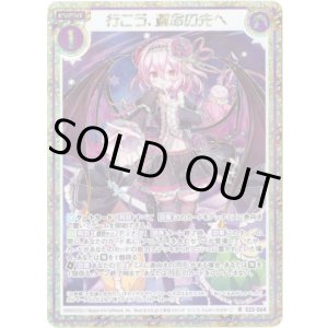 画像: 【シークレット】行こう、運命の先へ