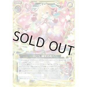 画像: 【ホログラム】行こう、輝天の先へ