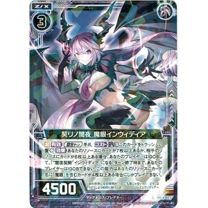 画像: 契リノ闇夜 魔眼インウィディア