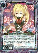 画像: 昏キニ沈ム奪明ノ魔眼 アシアム