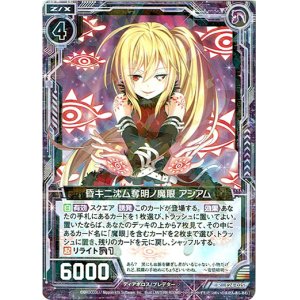 画像: 昏キニ沈ム奪明ノ魔眼 アシアム