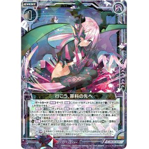 画像: 行こう、罪科の先へ