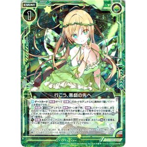 画像: 行こう、悪戯の先へ
