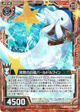 画像: 波間の白磁パールドルフィン
