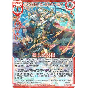画像: 【ホログラム】覇王激炎槍