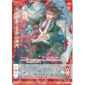画像: 【ホログラム】【鍵誓『宇宙』】神門