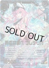 画像: 【ホログラム】創恋の調べ フレデリカ