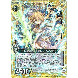 画像: 【ホログラム】仁愛と誇りを胸に フィエリテ