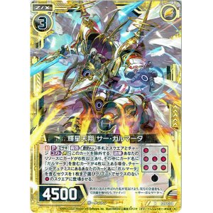 画像: 【ホログラム】輝星天翔 サー・ガルマータ