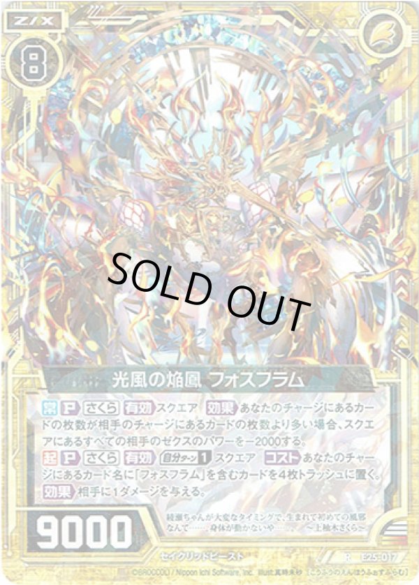 画像1: 【ホログラム】光風の焔鳳 フォスフラム (1)