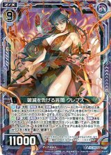 画像: 破滅を告げる宵闇 クレプス