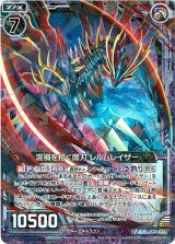 画像: 混禍を招く闇刃 レルムレイザー