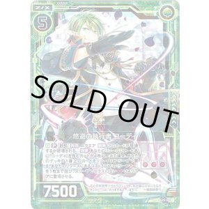 画像: 【ホログラム】悠遊の執行者 ユーディ
