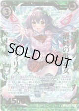画像: 【ホログラム】清純の歌乙女 ペクティリス