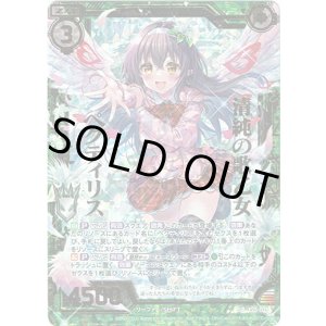 画像: 【ホログラム】清純の歌乙女 ペクティリス