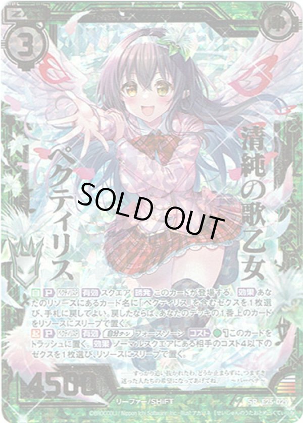 画像1: 【ホログラム】清純の歌乙女 ペクティリス (1)
