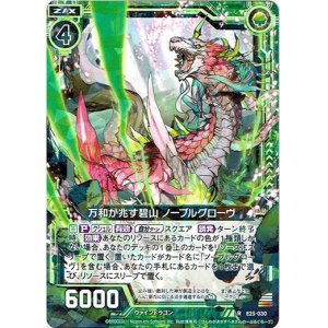 画像: 【ホログラム】万和が兆す碧山 ノーブルグローヴ