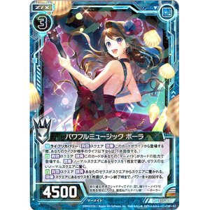 画像: 【ホログラム】パワフルミュージック ポーラ