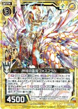 画像: 【ホログラム】神域の霊賢フォスフラム