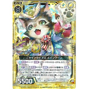 画像: 【ホログラム】ニャインライブズ メインクーン