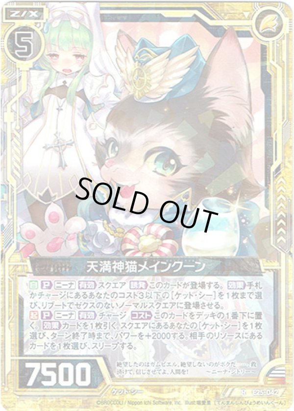 画像1: 【ホログラム】天満神猫メインクーン (1)