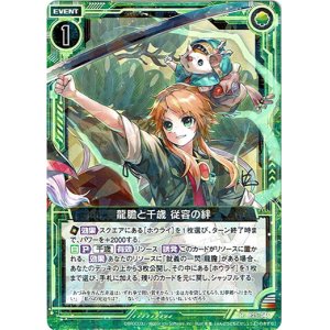 画像: 龍膽と千歳 従容の絆