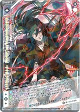 画像: 【ホログラム】【伝説剣臨】天誠剣 土方歳三