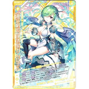 画像: 【ホログラム】【運命剣臨】浄清星ガムビエル