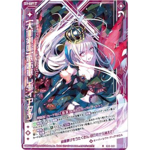 画像: 【ホログラム】【大罪剣臨】嫉妬華レヴィアタン