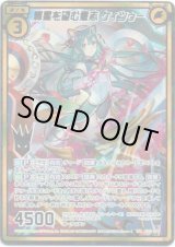 画像: 【シークレット】輝星を望む意志 ケィツゥー