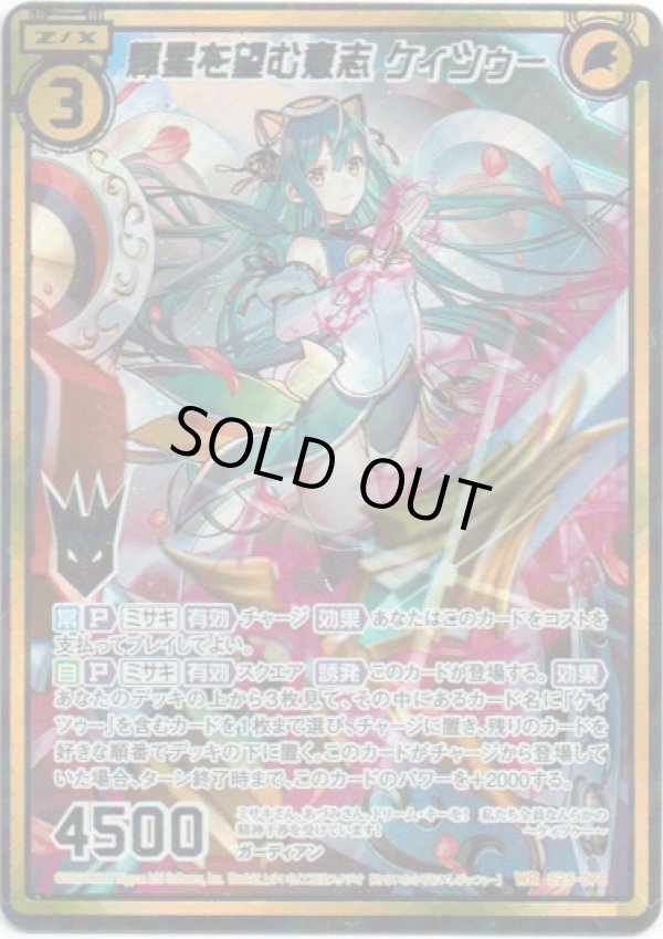 画像1: 【シークレット】輝星を望む意志 ケィツゥー (1)