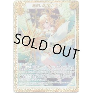 画像: 【シークレット】進め、絢爛の世界