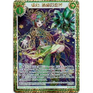 画像: 【シークレット】進め、調和の世界