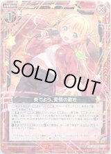 画像: 【ホログラム】奏でよう、愛情の歌を