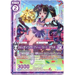 画像: 【ホログラム】ルーティング・フォー・ユー！ アラネ