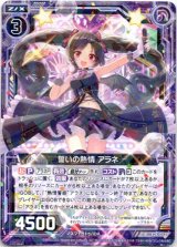 画像: 【ホログラム】誓いの熱情 アラネ