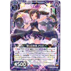 画像: 【ホログラム】誓いの熱情 アラネ