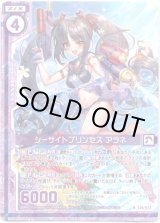 画像: 【ホログラム】シーサイドプリンセス アラネ