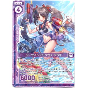画像: シーサイドプリンセス アラネ