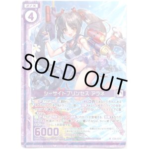 画像: 【ホログラム】シーサイドプリンセス アラネ