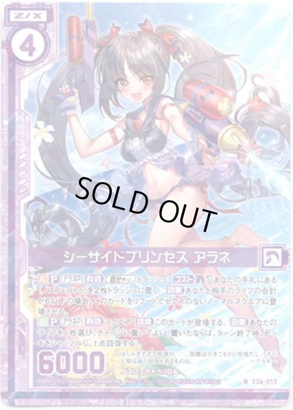 画像1: 【ホログラム】シーサイドプリンセス アラネ (1)