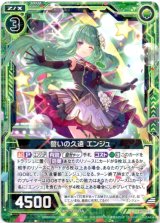 画像: 【ホログラム】誓いの久遠 エンジュ