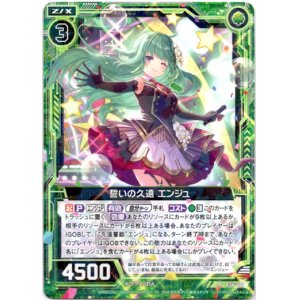 画像: 【ホログラム】誓いの久遠 エンジュ